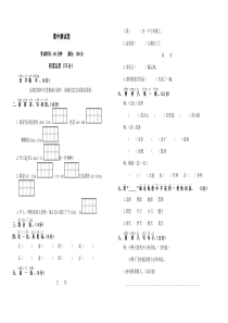 人教版一年级语文下册期中测试卷