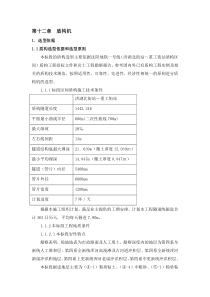 沈阳地铁4标盾构选型