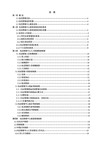 某公司电话营销管理办法