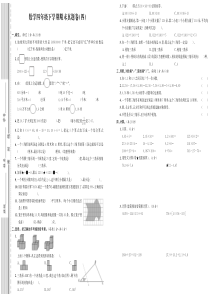 期末真题卷四人教版数学四年级下册期末测试卷