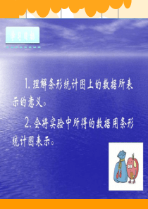 北师大版四年级数学下册栽蒜苗(一)