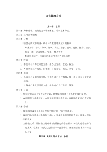 某公司的文书管理办法