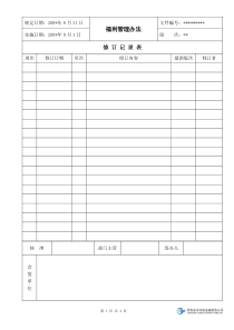 某公司的福利管理办法