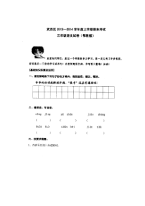 期末考试卷3鄂教版语文三年级上册测试卷