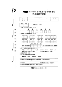 期末考试试卷苏教版语文三年级上册测试卷