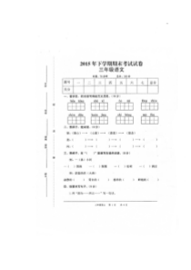 期末考试试卷语文S版语文三年级上册测试卷