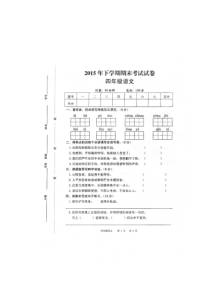 期末考试试卷语文S版语文四年级上册测试卷