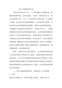 某公司票据管理办法