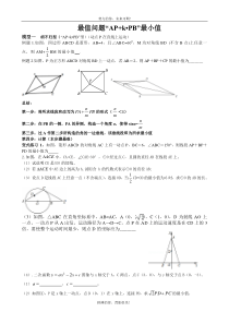 九年级数学胡不归与阿氏圆