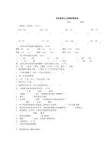 期末质量监测卷湘教版语文四年级上册测试卷