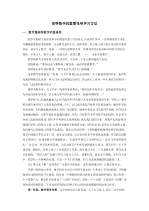 高等数学的重要性和学习方法