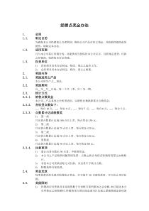 某公司经销商奖金管理办法