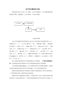 电子听诊器设计初步方案