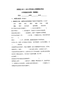 武昌区期末真卷鄂教版语文六年级上册测试卷