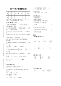 永兴乡中心学校五年级下册数学期末试卷无答案真题卷小学数学人教版五年级下册教学资源