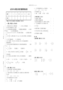 永兴乡中心学校五年级下册数学期末试卷无答案真题卷小学数学人教版五年级下册教学资源1