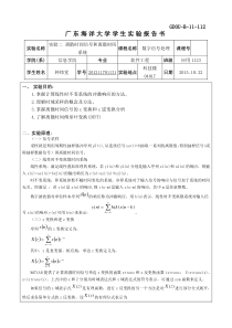 数字信号处理实验2