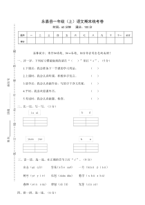 永嘉县一年级上语文期末统考卷人教版语文一年级上册测试卷