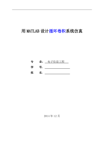 数字信号处理实验―用MATLAB设计循环卷积系统仿真