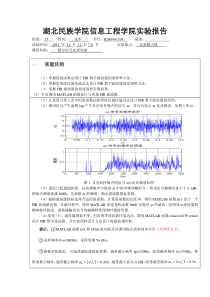 数字信号处理实验三