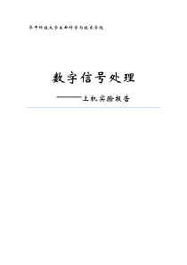 数字信号处理实验报告