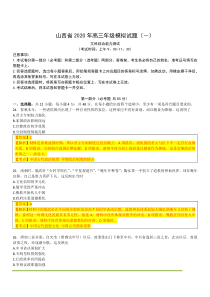 2019-2020山西省高三一模文综试卷