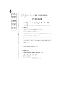 河北定州期末调研考试卷3冀教版文五年级上册测试卷