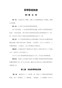 某公司职等职级制度