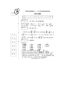 河北石家庄栾城区年终考试卷冀教版文四年级上册测试卷