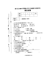 河南南阳期中质量评估卷西师版语文六年级上册测试卷