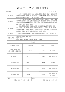 (完整word)RBT214-2017版检验检测机构内审全套资料(含检查表)-推荐文档