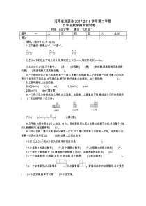 河南省济源市20172018学年第二学期人教版数学五年级下册测试卷