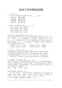 初三语文2016广州中考真题试卷含答案解析