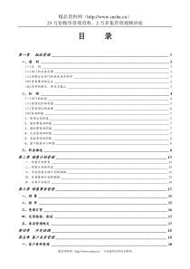 某公司营销管理制度