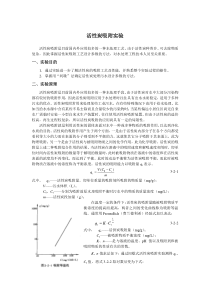 活性炭吸附试验