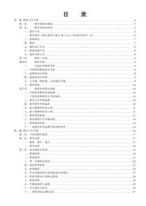 学大内部管理体系(77页完整版)