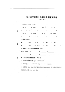 湖南古丈县检测卷语文S版语文三年级上册测试卷