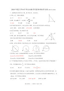 福建省厦门市2019年质检数学卷及答案