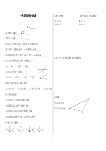 人教版七年级数学下册期末测试题及答案