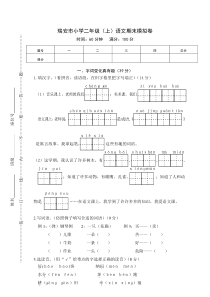 瑞安市小学二年级上语文期末模拟卷人教版语文二年级上册测试卷