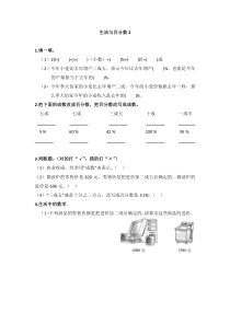 生活与百分数同步练习2附答案同步练习27份人教版数学六年级下册同步练习