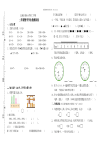 盐城市秦南小学第二学期二年级数学学业检测试卷含答案真题卷小学数学人教版二年级下册教学资源