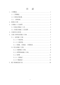 自锚式悬索桥-施工方案5.27