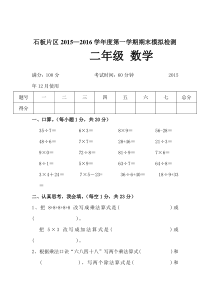 石板片区20152016学年度第一学期期末模拟检测西师版数学二年级上册测试卷