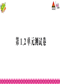 第12单元测试卷ppt试卷小学数学人教版五年级下册教学资源1