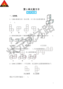 第1单元复习卡word试卷小学数学人教版五年级下册教学资源