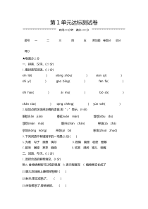 第1单元达标测试卷人教版语文五年级上册单元测试卷