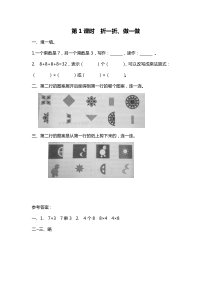 第1课时折一折做一做北师大版数学二年级上册课时作业设计