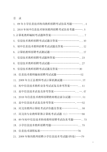 信息技术教师招聘考试试题一