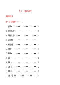 电子厂员工质量培训教材